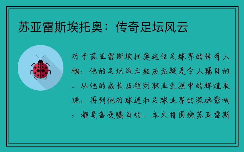 苏亚雷斯埃托奥：传奇足坛风云