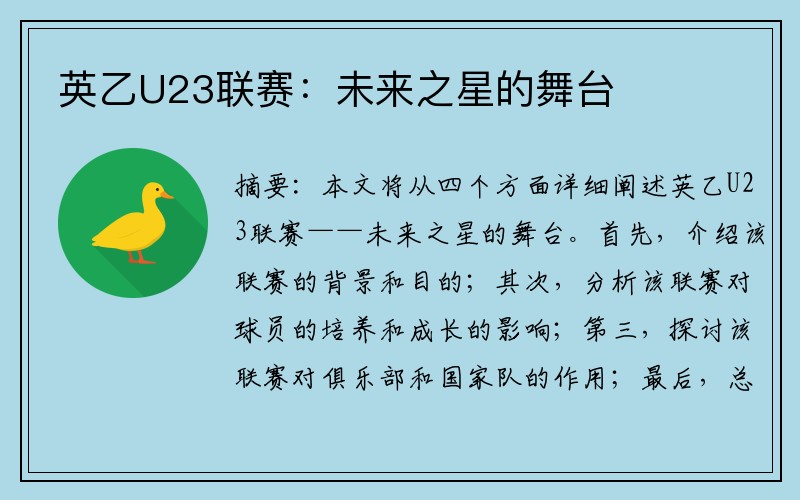 英乙U23联赛：未来之星的舞台