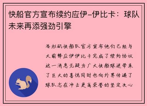 快船官方宣布续约应伊-伊比卡：球队未来再添强劲引擎