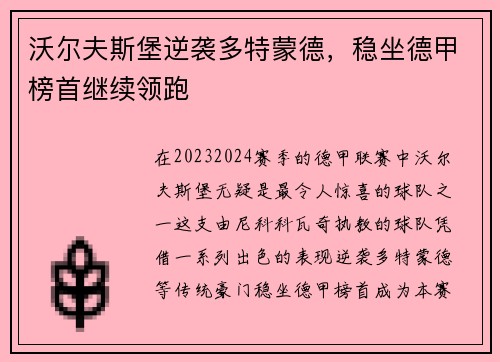 沃尔夫斯堡逆袭多特蒙德,稳坐德甲榜首继续领跑
