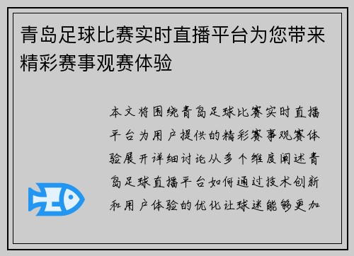 青岛足球比赛实时直播平台为您带来精彩赛事观赛体验